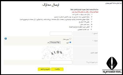  آزمون بهیاری ۱۴۰۴ 